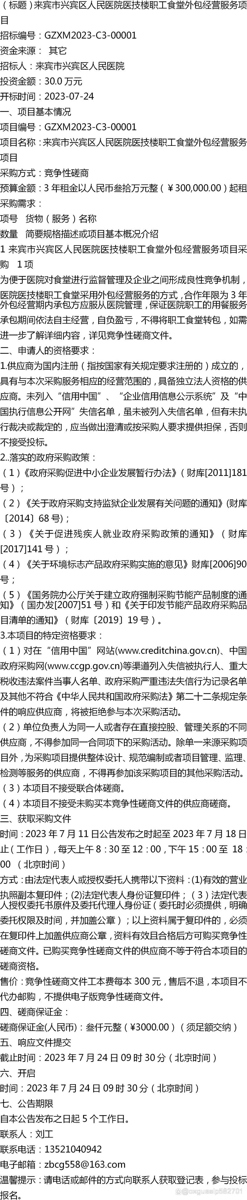来宾市兴宾区人民医院医技楼职工食堂外包经营服务项目中的软件外包服务解析