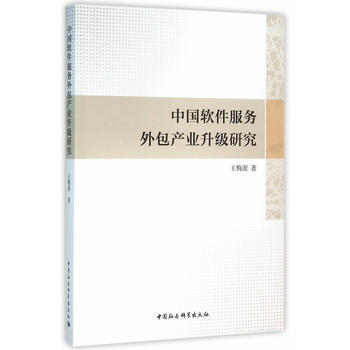 从“接包”到“共创” 中国软件服务外包产业的升级之路
